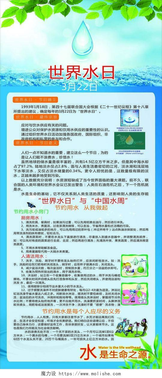 世界水日3月22日中国水周节约用水展架海报设计